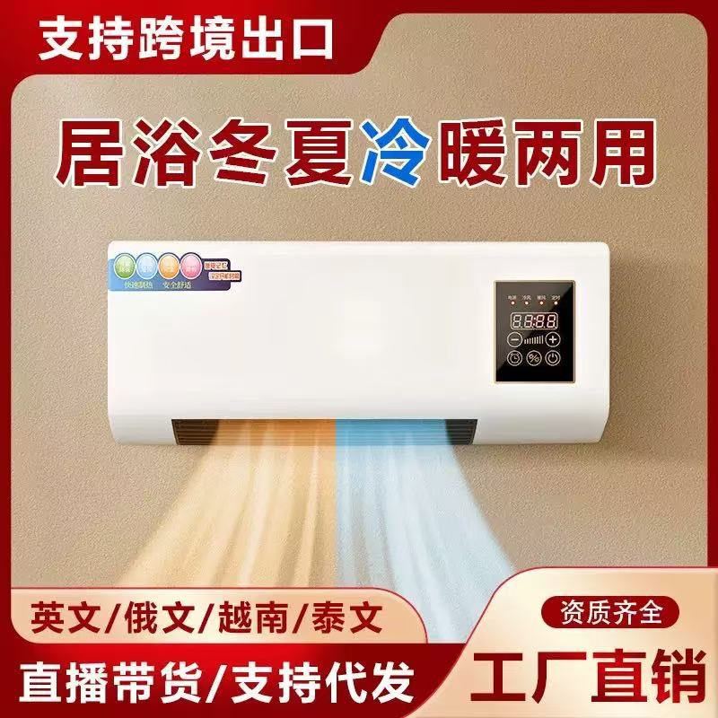 2025年新型冷風機 冷暖房両用エアコンファン 壁掛け電気ヒーター 室外機不要 ポータブルヒーター|undefined