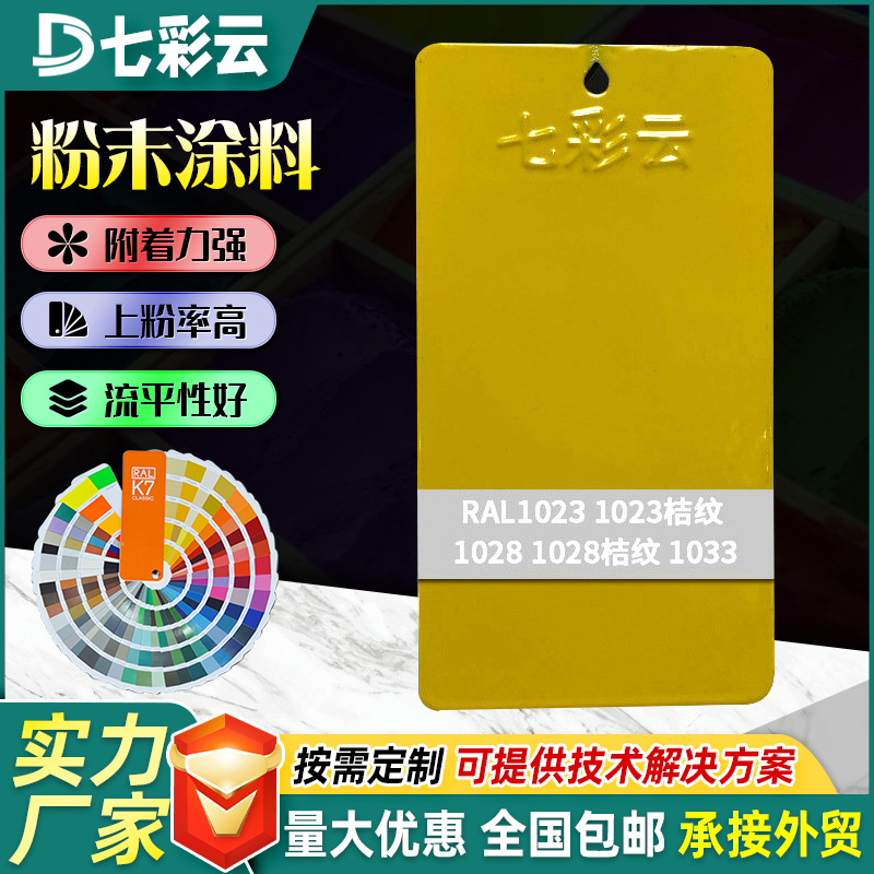厂家黄色系静电喷涂塑粉热固性防锈粉末涂料高亚平光涂装涂料批发