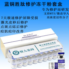 暨大冻干粉蓝铜胜肽高浓度修护受损皮肤痘印敏感肌术后医用级护理