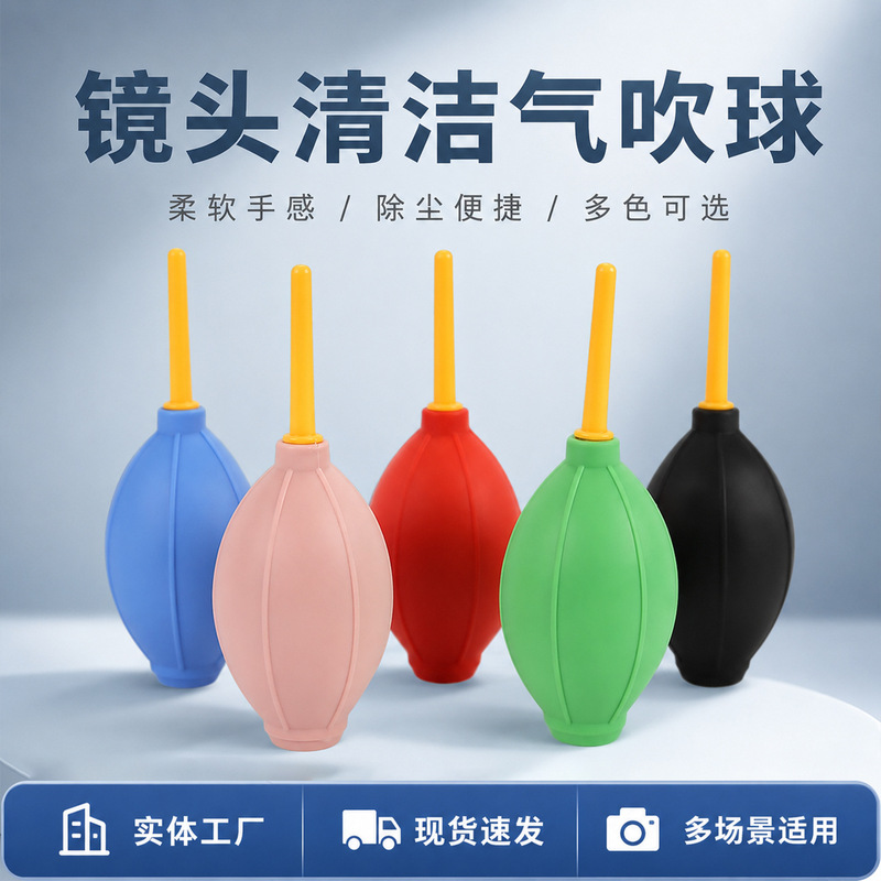 Lens Cleaning Air Blowing Ball One-Way Air Intake Ear Cleaning Ball Keyboard Dust Cleaning Succulent Gardening Plant Blowing Ball