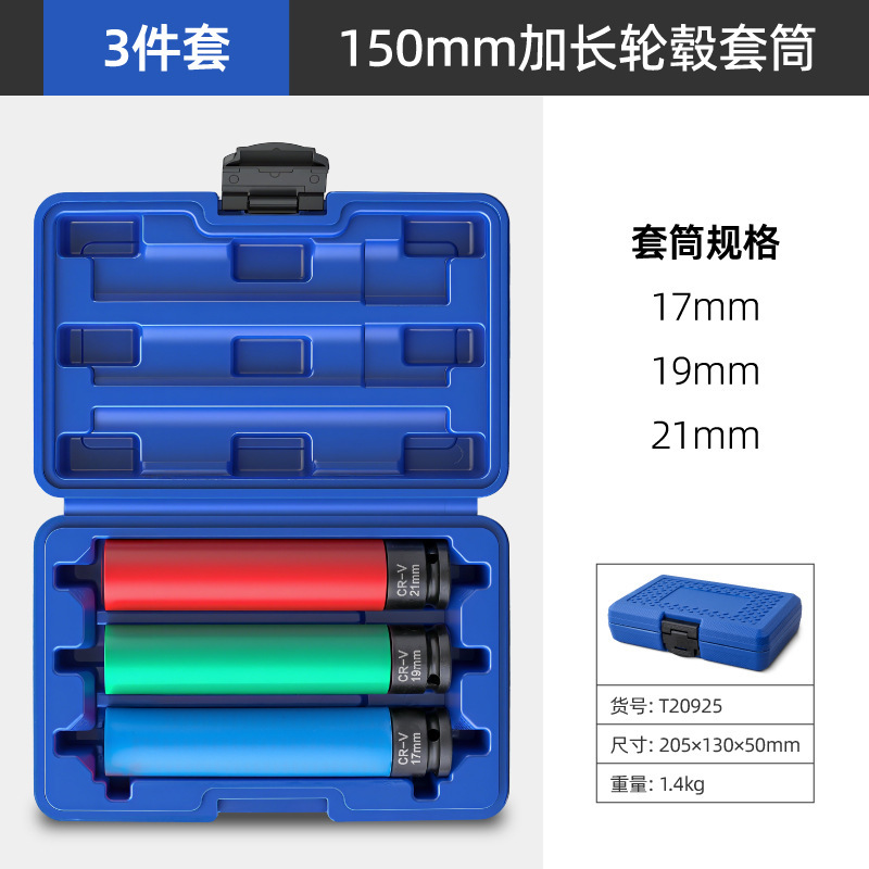 加长轮毂套筒汽车轮胎套筒头套装风炮大飞螺丝拆卸工具组套|undefined