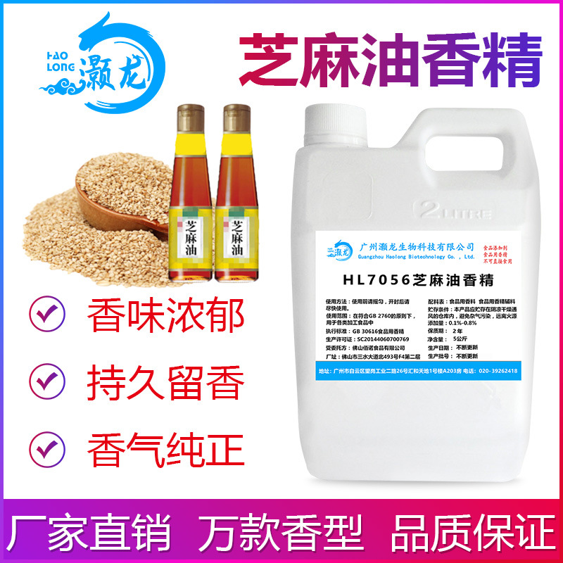 食用芝麻油香精浓香醇香甜食品添加剂凉拌凉菜食用油烘焙批发供货