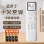 小米中央kfr35柜机遥控器