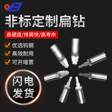 合金扁钻非标钨钢阶梯钻麻花钻半月钻头焊接复合钻阶梯左扁钻厂家