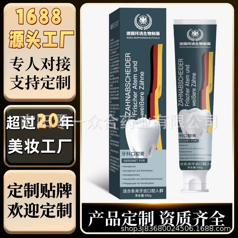 ドイツバイチンバイオファーマスティックデンタル口腔クリーム [全網卸売可能] 歯の汚れを取り除き、歯茎を保護します|undefined