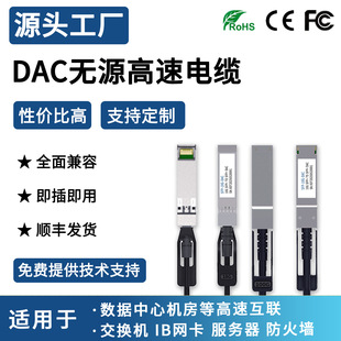 DACֱ�B��|�oԴ10G/25G/40G/100G/200G/400G����SFP���|�~�|IB��