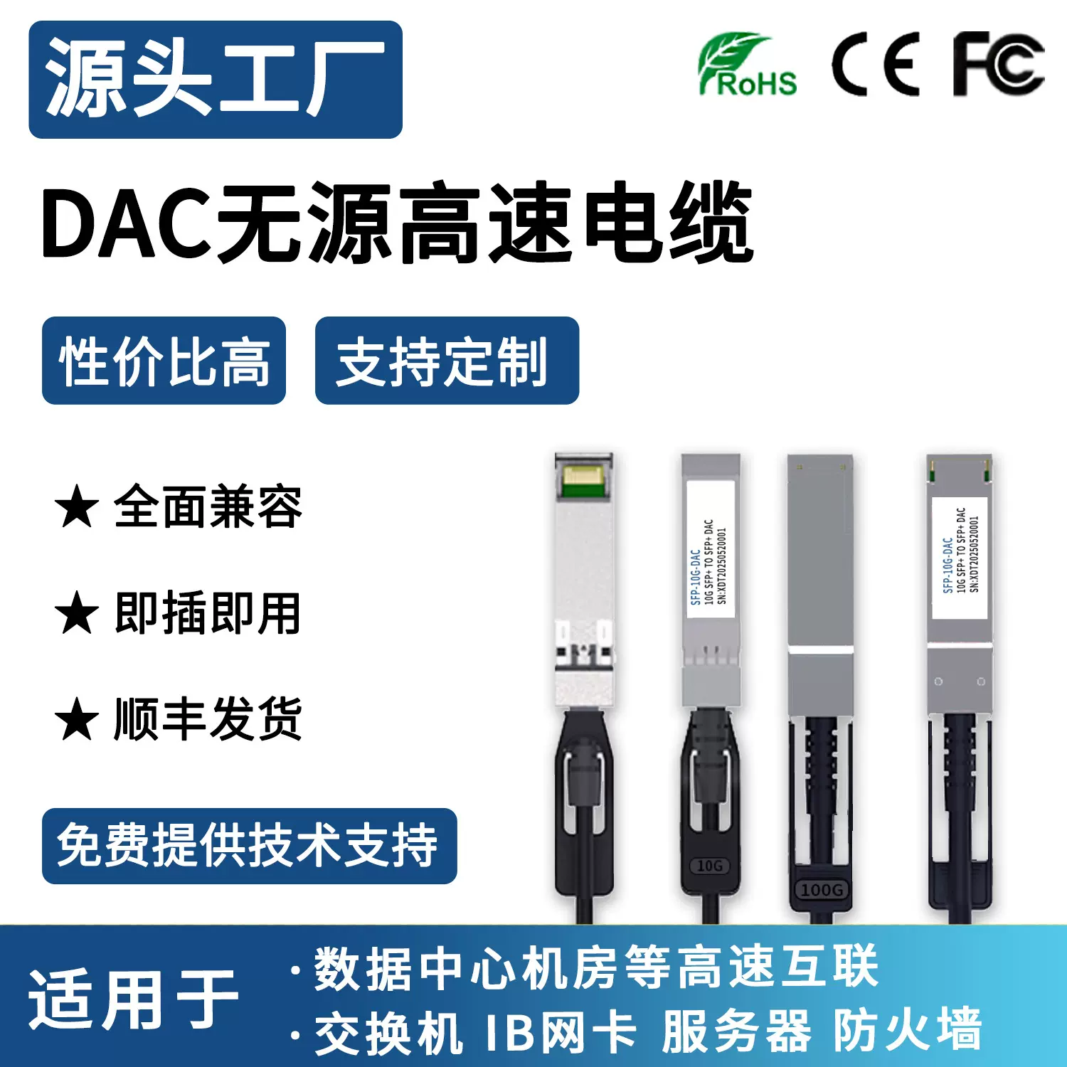 DAC直连电缆无源10G/25G/40G/100G/200G/400G高速SFP线缆铜缆IB线
