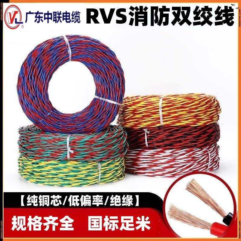 中联WDZBN-RYS 2芯0.75-6平方消防双绞线导线阻燃花线国标电线