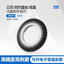 配建华三爪四爪自定心卡盘盘丝花盘丝盘160 200 250 240 320