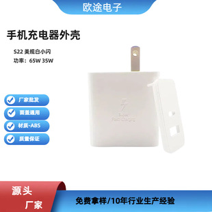 Source Factory S22 American Standard White Small Flash Abs Mobile Phone Charger Shell A+Ca+Cc Port Fast Charging Plastic Shell