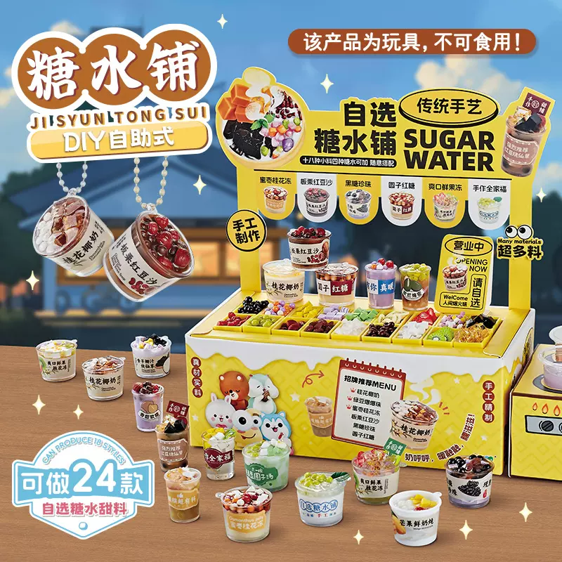 益比乐DIY自助糖水铺迷你仿真甜品食玩手工材料包女孩过家家玩具