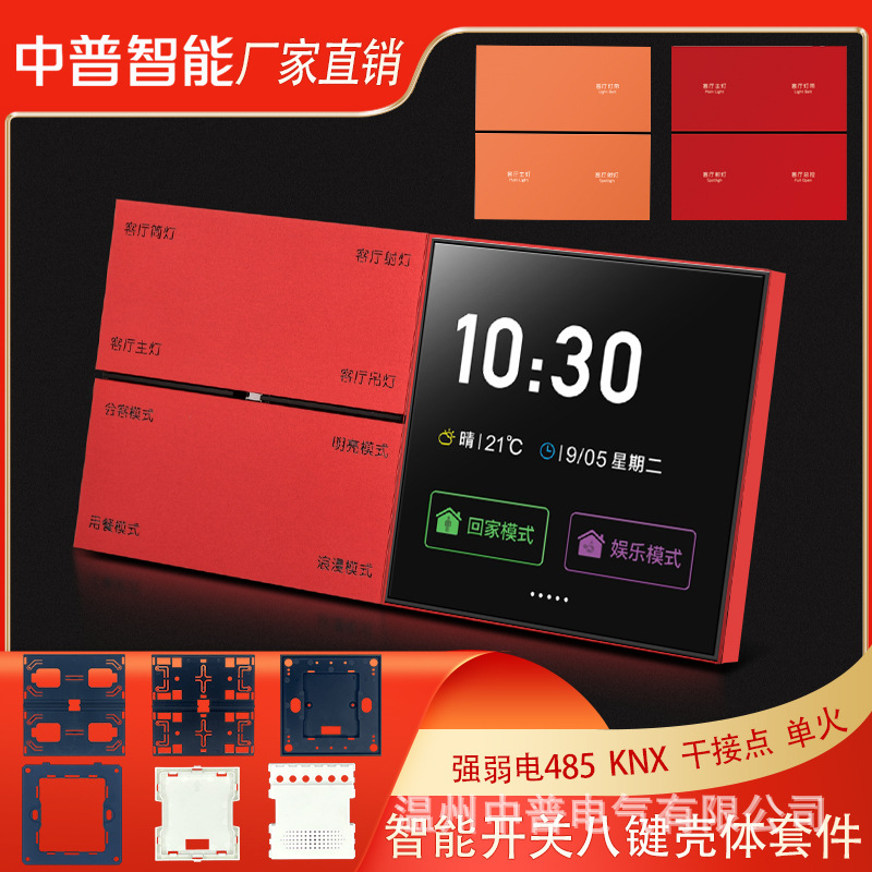 Eight-key switch strong and weak current KNX 485 whole house smart plastic shell kit Tuya zigbee Bluetooth Xiaodu