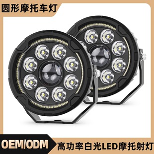 4.5 inch motorcycle spotlight 9 bead spotlight motorcycle locomotive lamp