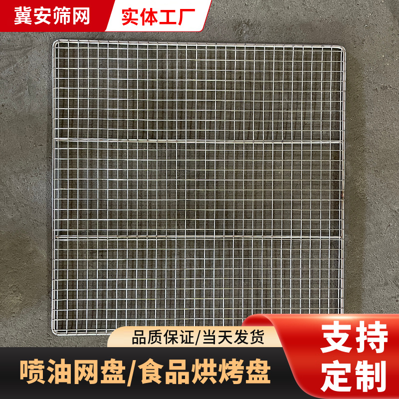 广东厂家定制 喷油网烤漆网盘晾晒网片/喷油喷涂喷漆网盘 可订做