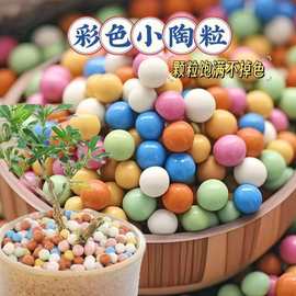 彩色陶粒多肉铺面养花清仓透气彩球阳台装修颗粒土