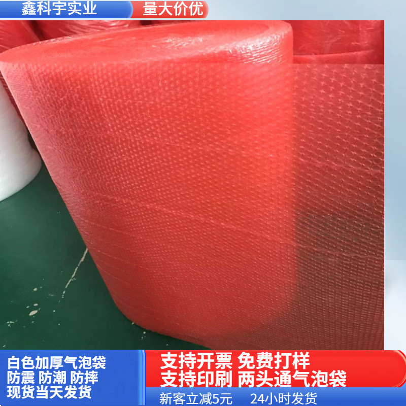 厂家直销全新红色防静电气防震泡膜，PCBA主板防震包装气囊