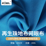 现货 再生涤纶珠地布网眼布 单面户外运动服休闲服服装珠地网眼布