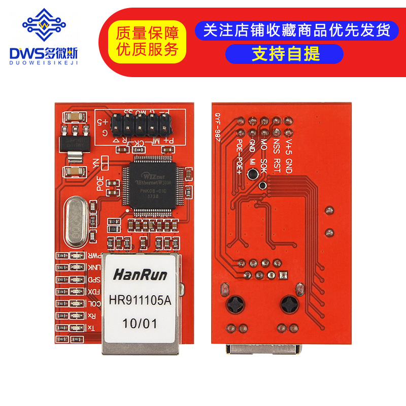 红板 电子积木 W5100以太网模块 Ethernet网络模块