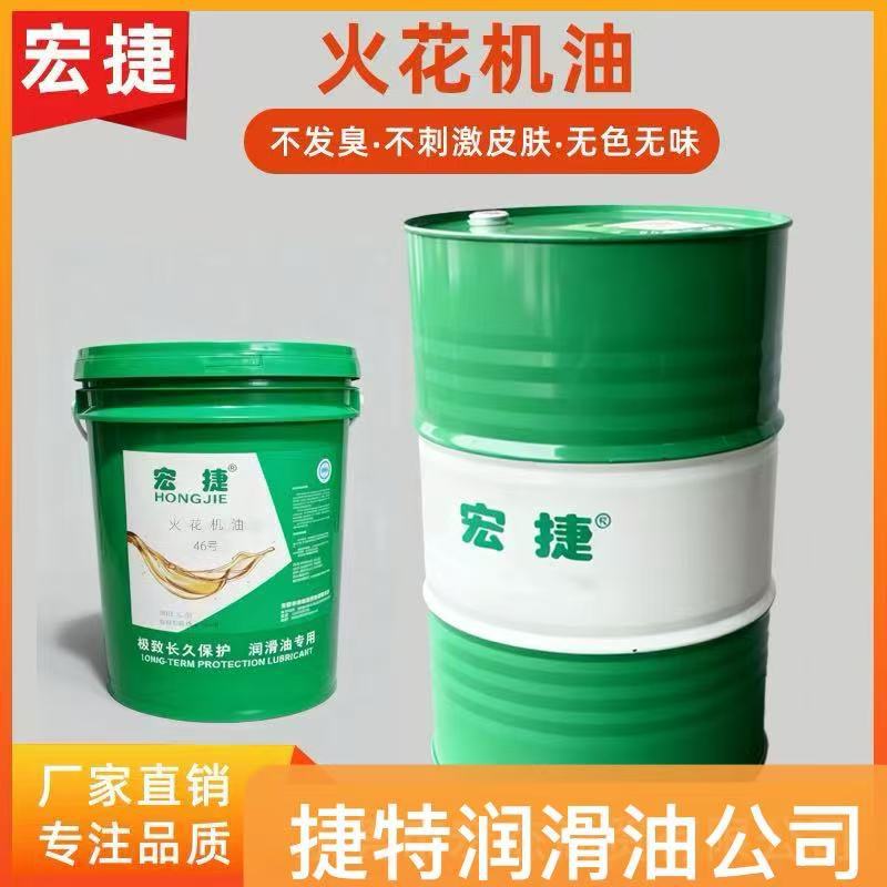 电火花机油无色无味通用火花机油镜面火花机油厂家直销包邮