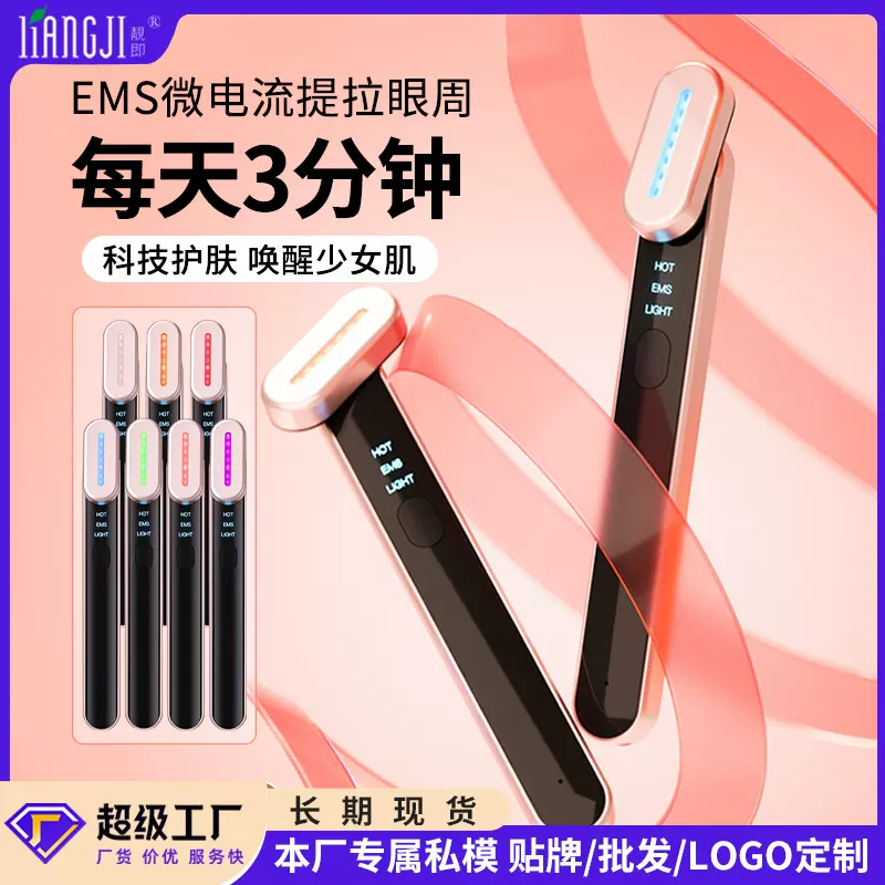 跨境微电流美眼仪智能眼部按摩仪7色光美眼笔仙女棒家用美容仪
