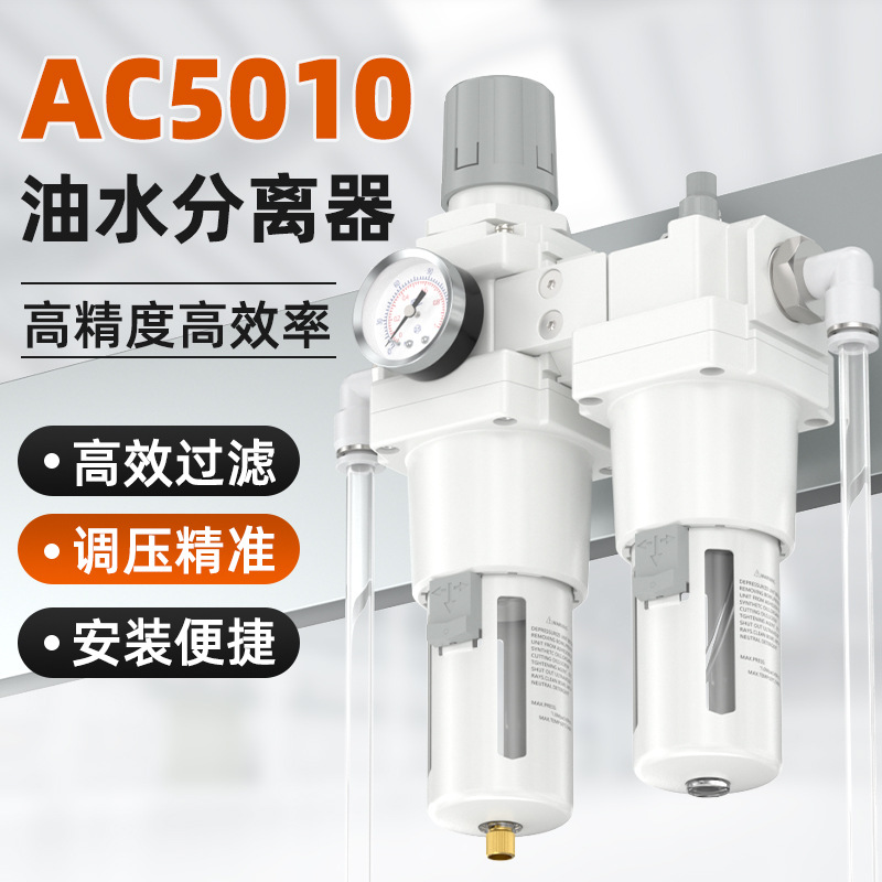 SMC型气源处理器气动调压阀油水分离器二联件气体干燥过滤AC5010