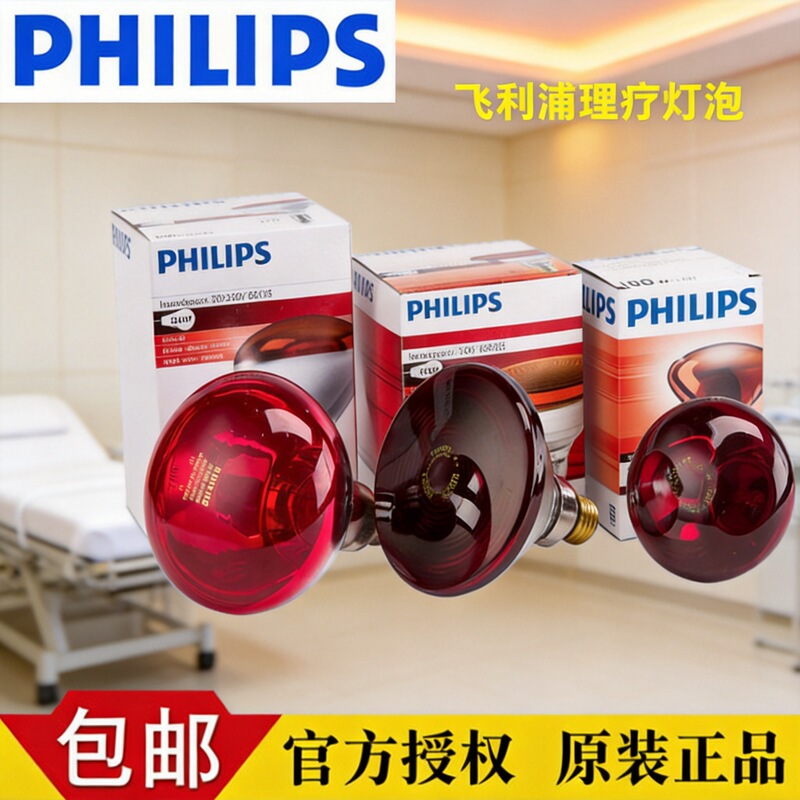 Philips Infrared Therapy Lamp Bulb Beauty Lamp Heating Lamp Electric Heating Lamp Bulb 100W-370W Infrared Lamp Philips Infrared Therapy Lamp Bulb Beauty Lamp Heating Lamp Electric Heating Lamp Bulb 100W-370W Infrared Lamp