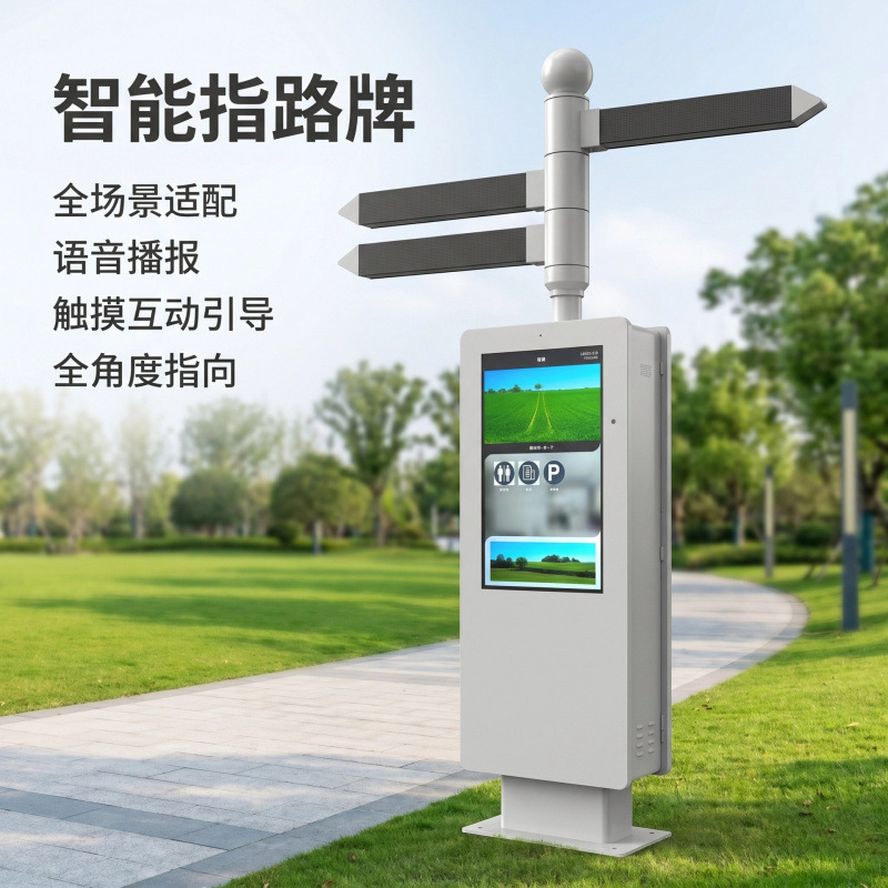 Smart wayfinding signage for scenic areas, outdoor rotatable electronic directional signs, intelligent park signage, and billboards.