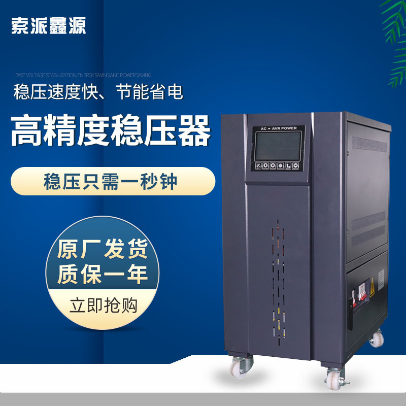 三相稳压器380V工业大功率补偿式电力稳压器全自动高精度稳压电源