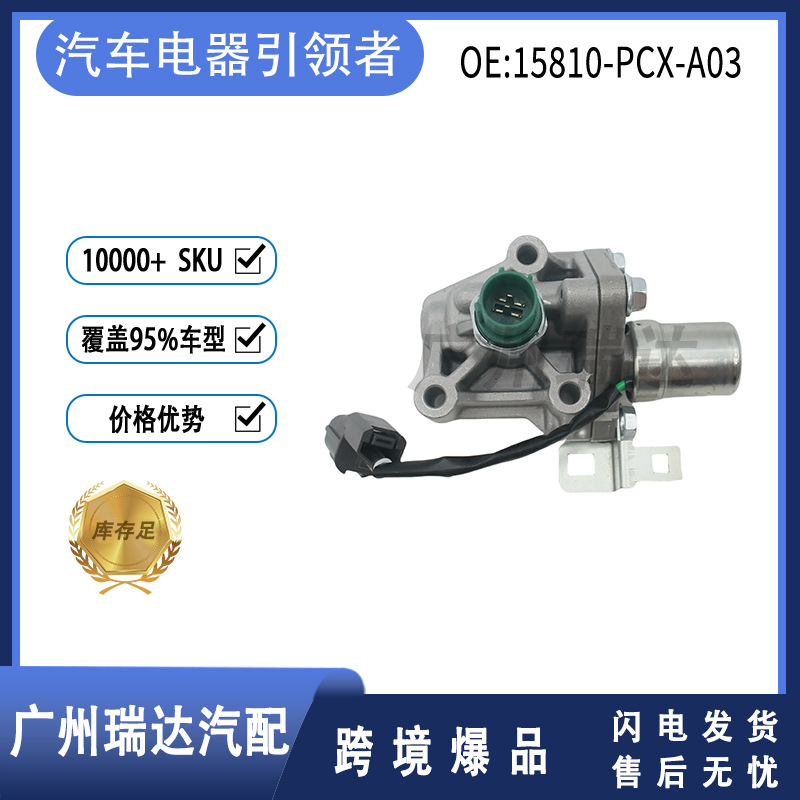 15810 - PCX-A03 es aplicable a la válvula solenoide de transmisión del nuevo Honda Acura 2025