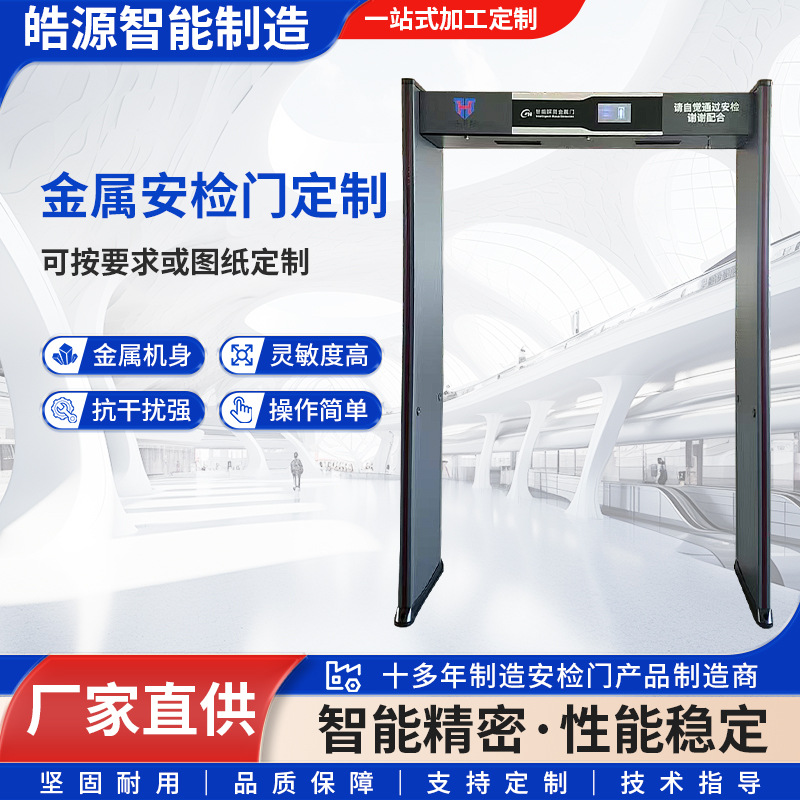 金属安检门多功能定制通过式高精度探测门抗干扰学校工厂专用