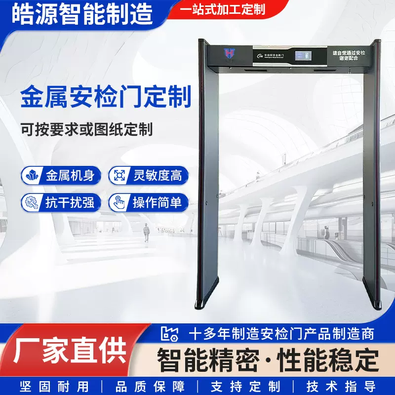 金属安检门多功能定制通过式高精度探测门抗干扰学校工厂专用