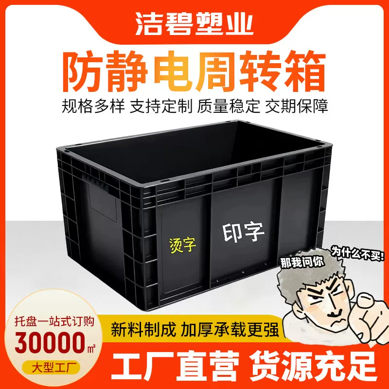 防静电周转箱 塑料收纳箱 ESD电子元件盒 物料箱框可
