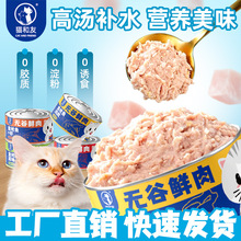 猫咪罐头85猫零食批发白肉金枪鱼猫罐头批量幼猫湿粮宠物猫粮厂家