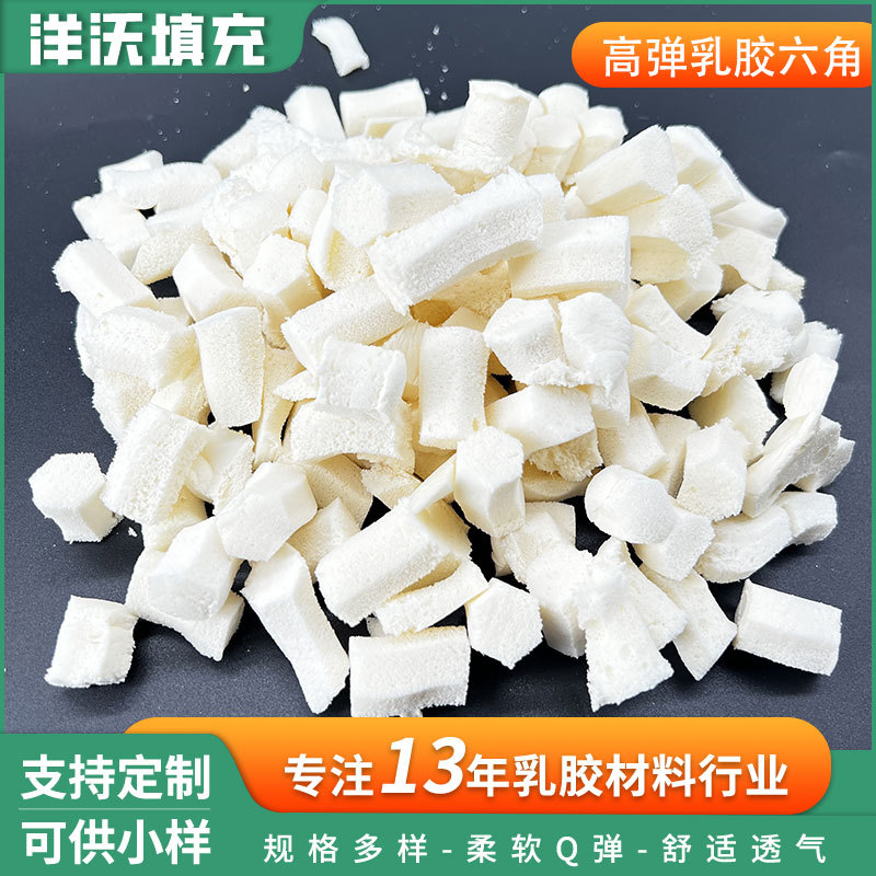 现货填充乳胶颗粒抱枕家具坐垫懒人沙发填充物靠垫高弹乳胶六角