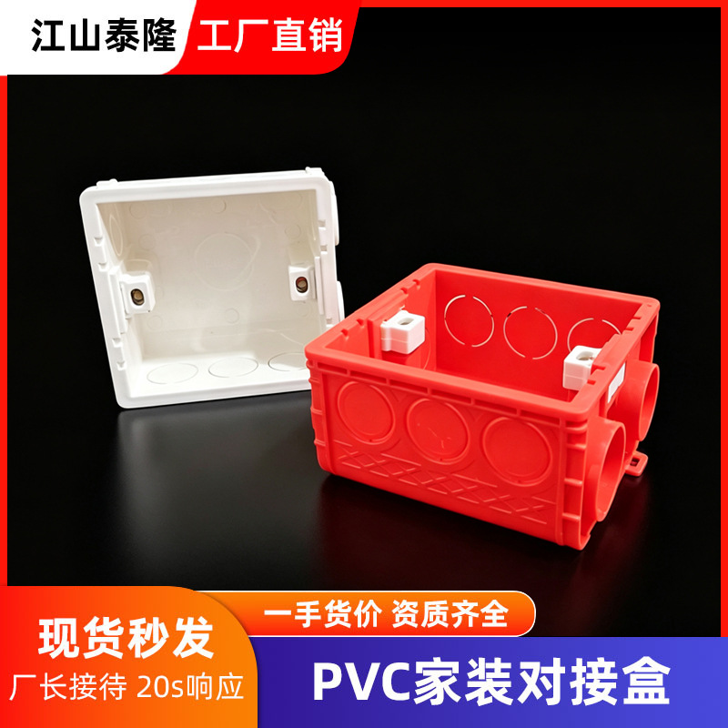 86暗装底盒盒新款PVC阻燃盒子通用50底盒暗线盒子绝缘连体盒加厚