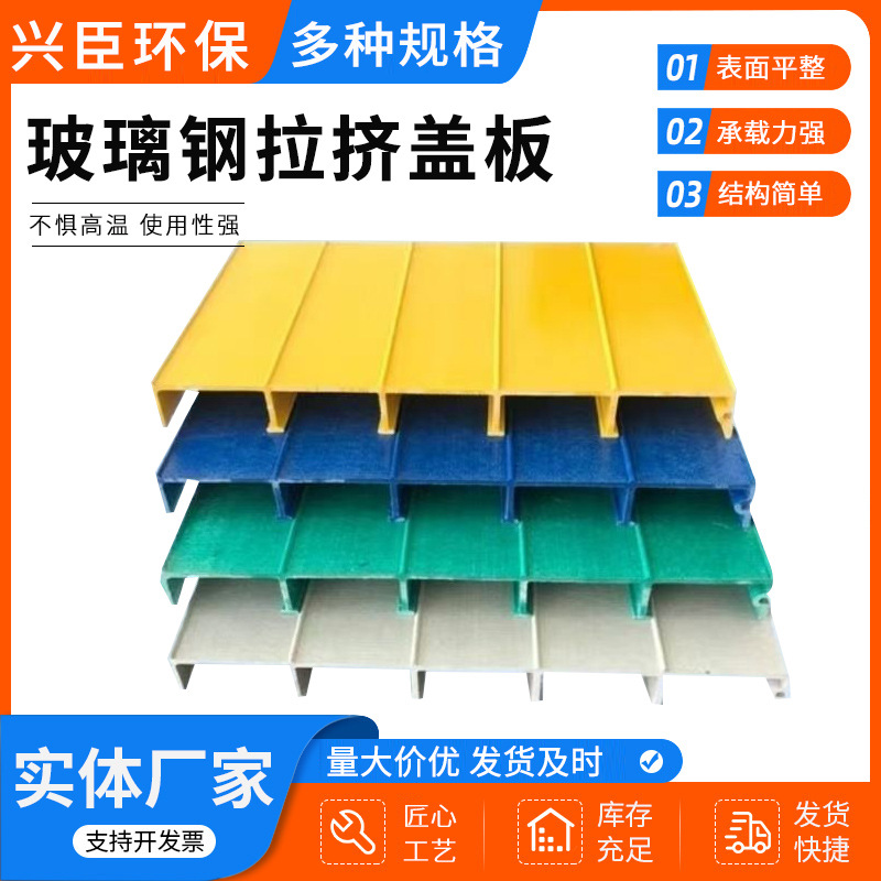 玻璃钢拉挤盖板FRP平型污水池盖板厌氧池集气密封平行玻璃钢盖板