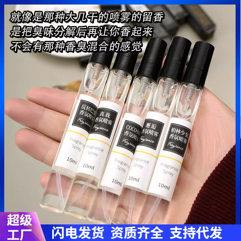 韩纪大牌同款香氛喷雾反转巴黎真我衣物除味持久留香香气喷雾批发