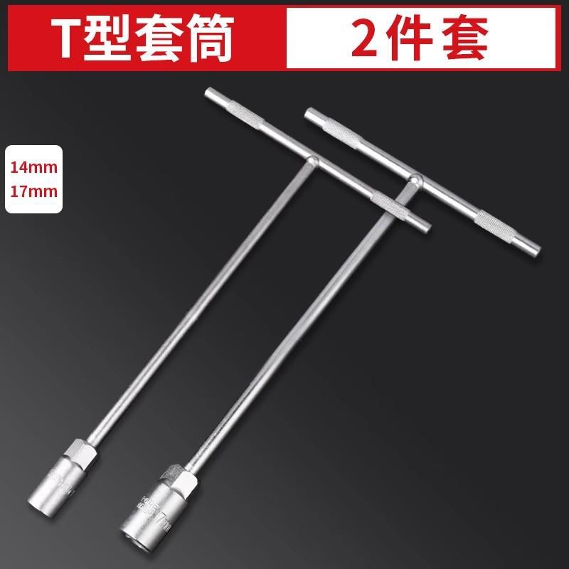 [간소화된 벌크] T형(14+17)