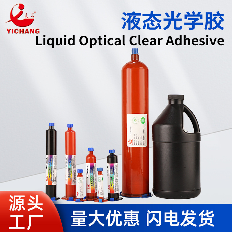 厂家各粘度液态光学胶手机触摸屏紫外线UV胶水液晶屏电子胶无影胶