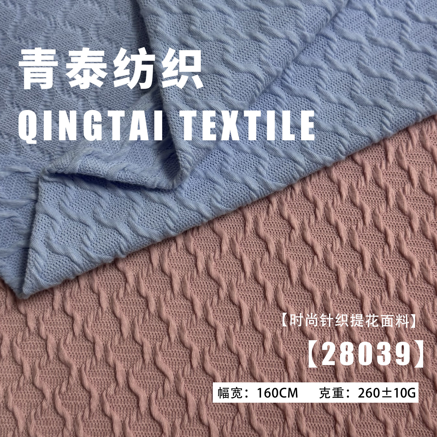 250g葫芦丝针织布针织提花布柔软涤氨布粗针提花面料新品肌理面料