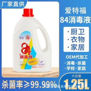 爱特福家家1.25L84消毒液家用衣物漂白消毒液去味除臭厂家可定制