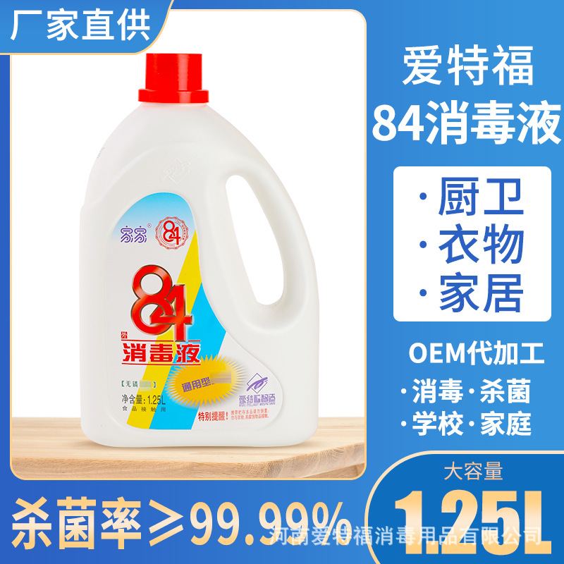 爱特福家家84消毒液 12瓶整箱装 杀菌抑菌家居医院公司环境清洁