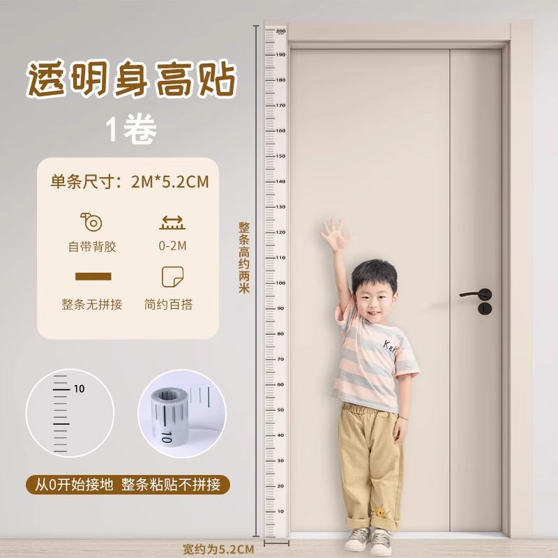 어린이 키재기 스티커 가정용 벽부착 신장계