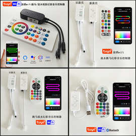 涂鸦智能wifi幻彩控制器2811灯带跑马流水声控屋檐灯全彩控制器