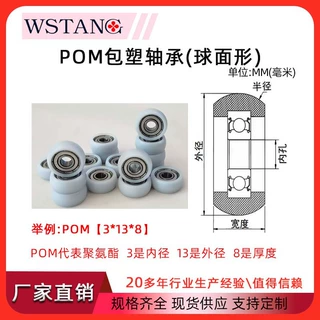 WSTANG加工定制硬质球面包塑轴承尼龙滚轮滑轮POM塑料防静电耐磨