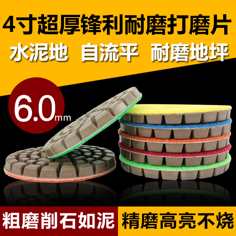 4寸干湿两用树脂磨片混凝土固化地坪抛光锋利耐磨片环氧中涂打磨