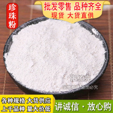 珍珠粉大货批发中药材粉珍珠粉打粉量大从优初级农产品珍珠粉价低