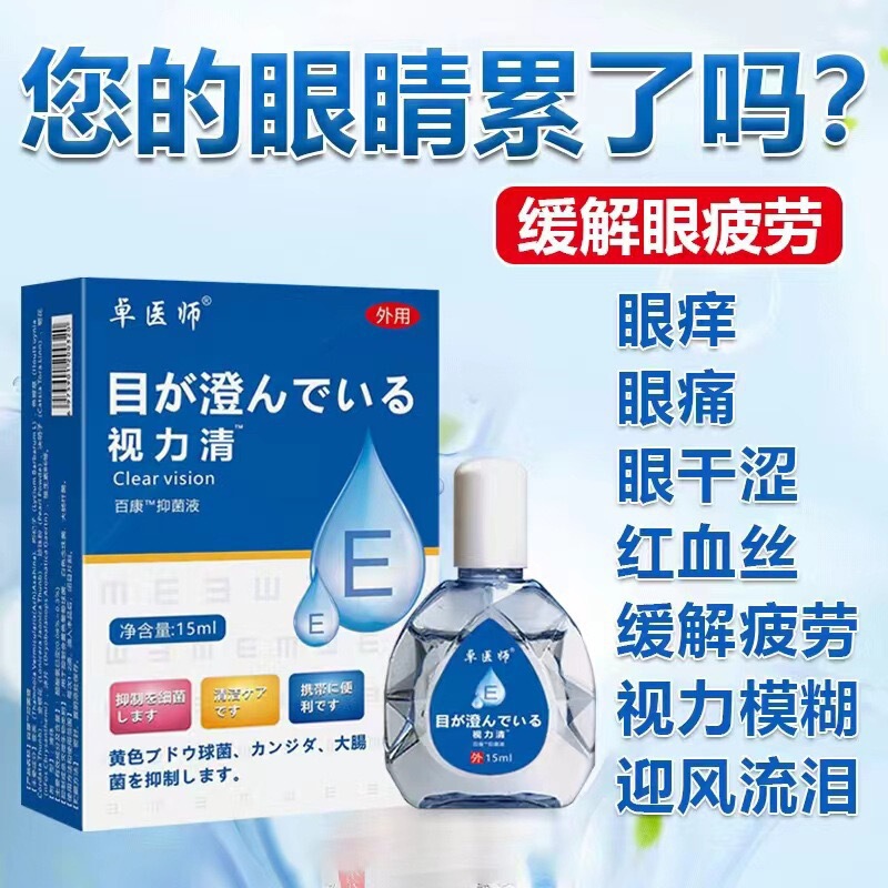 卓先生の視力は点眼液をきれいにして、目の乾燥を緩和します。|undefined