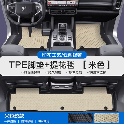 Modelə uyğun ayaqaltı: Suitable for Jetour Shanhai T1 T2 - please-leave-a-message-or-note-the-model-year-when-placing-an-order-rice-grain-pattern-tpe-door-sill-mat-beige-jacquard-blanket-tpe-trunk-mat