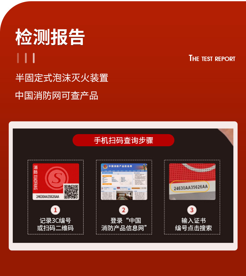 半固定式泡沫灭火装置_09